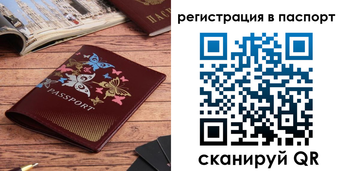 прописка паспорт в Белой Холунице